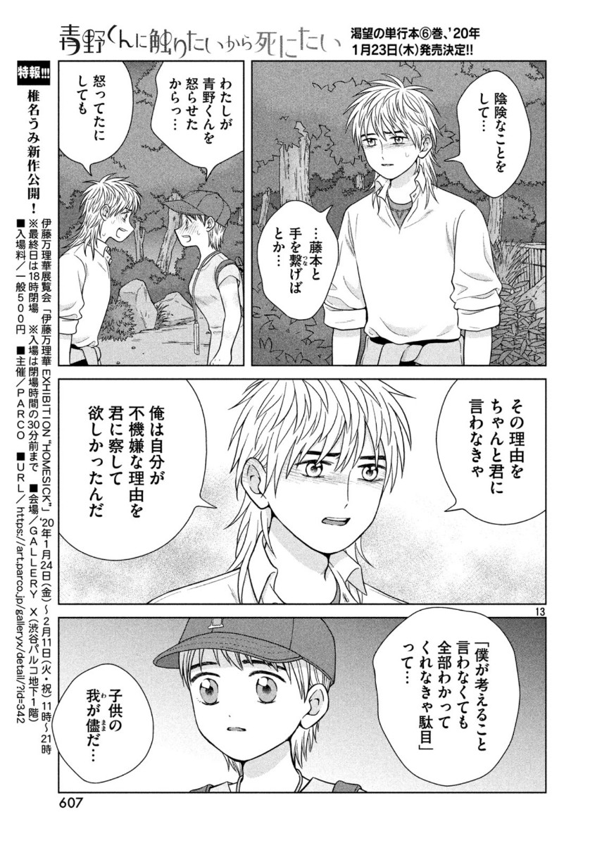 Aono-kun ni Sawaritai kara Shinitai - Chapter 31 - Page 13