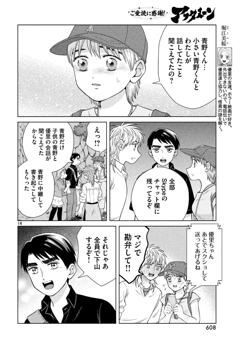 Aono-kun ni Sawaritai kara Shinitai - Chapter 31 - Page 14