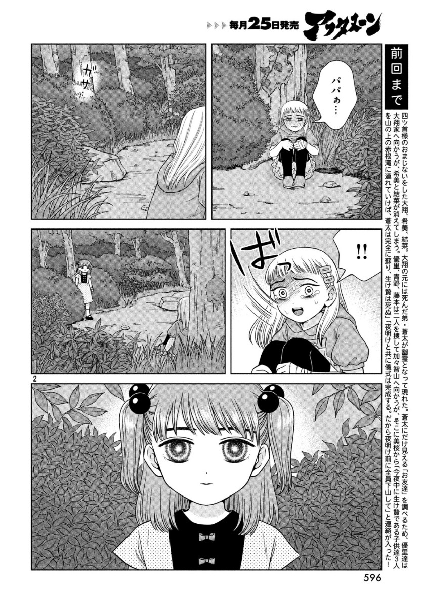 Aono-kun ni Sawaritai kara Shinitai - Chapter 31 - Page 2