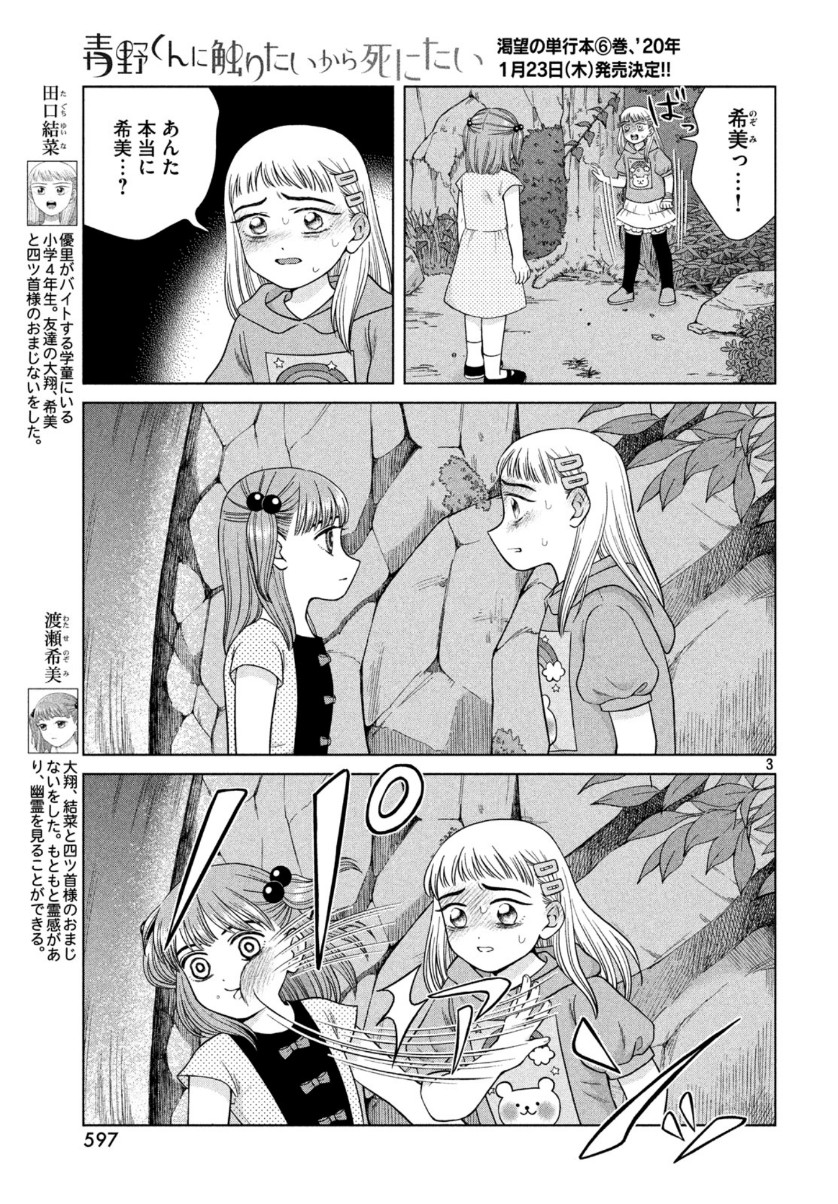 Aono-kun ni Sawaritai kara Shinitai - Chapter 31 - Page 3