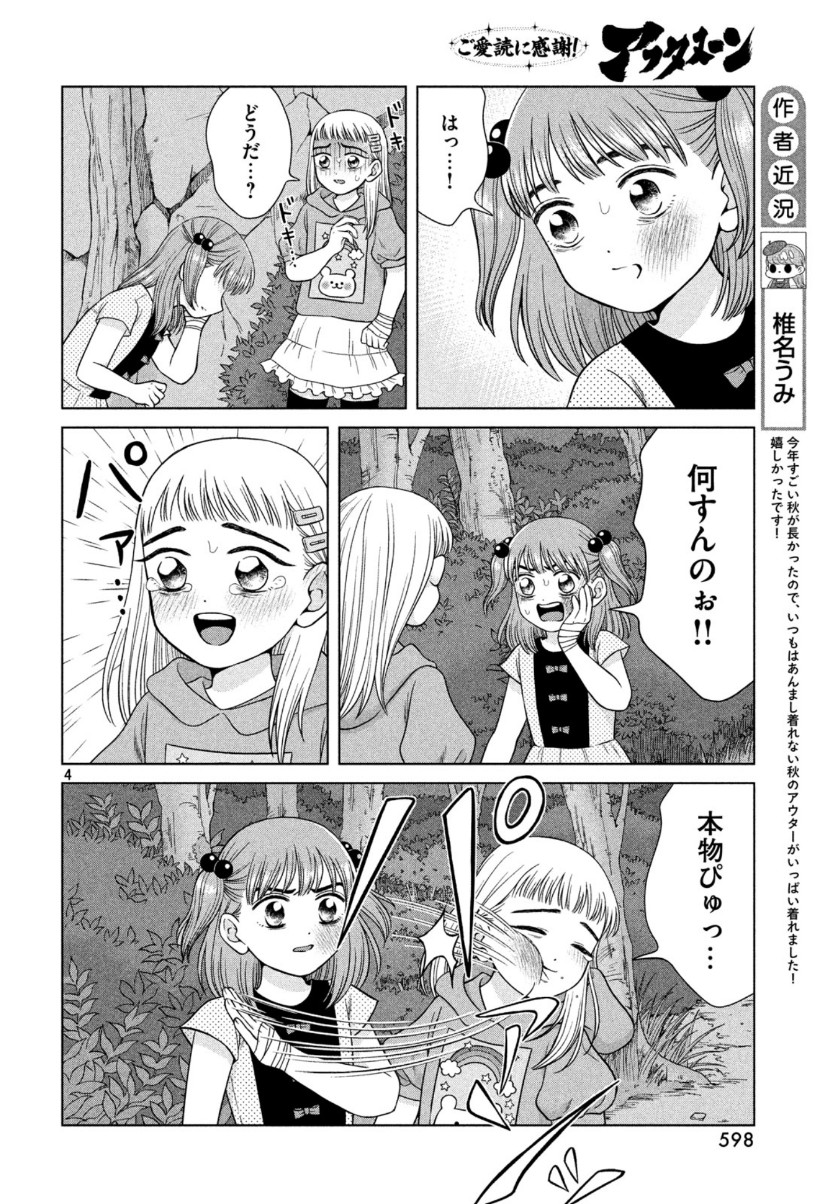 Aono-kun ni Sawaritai kara Shinitai - Chapter 31 - Page 4