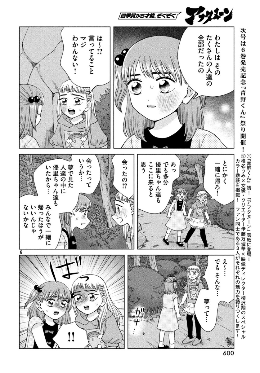 Aono-kun ni Sawaritai kara Shinitai - Chapter 31 - Page 6