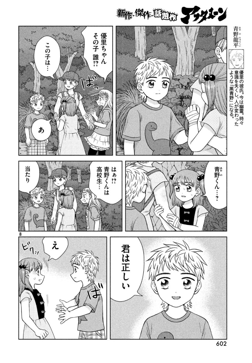 Aono-kun ni Sawaritai kara Shinitai - Chapter 31 - Page 8