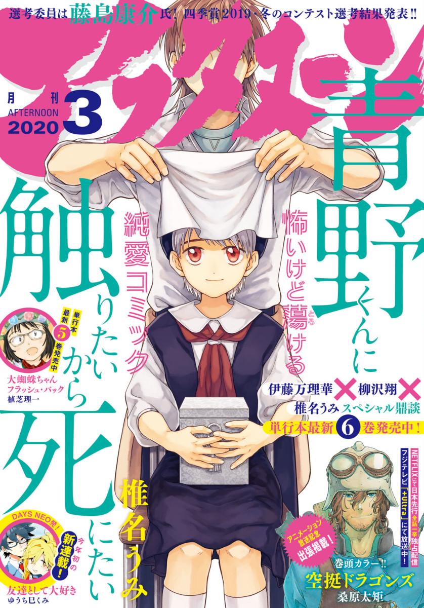 Aono-kun ni Sawaritai kara Shinitai - Chapter 32 - Page 1