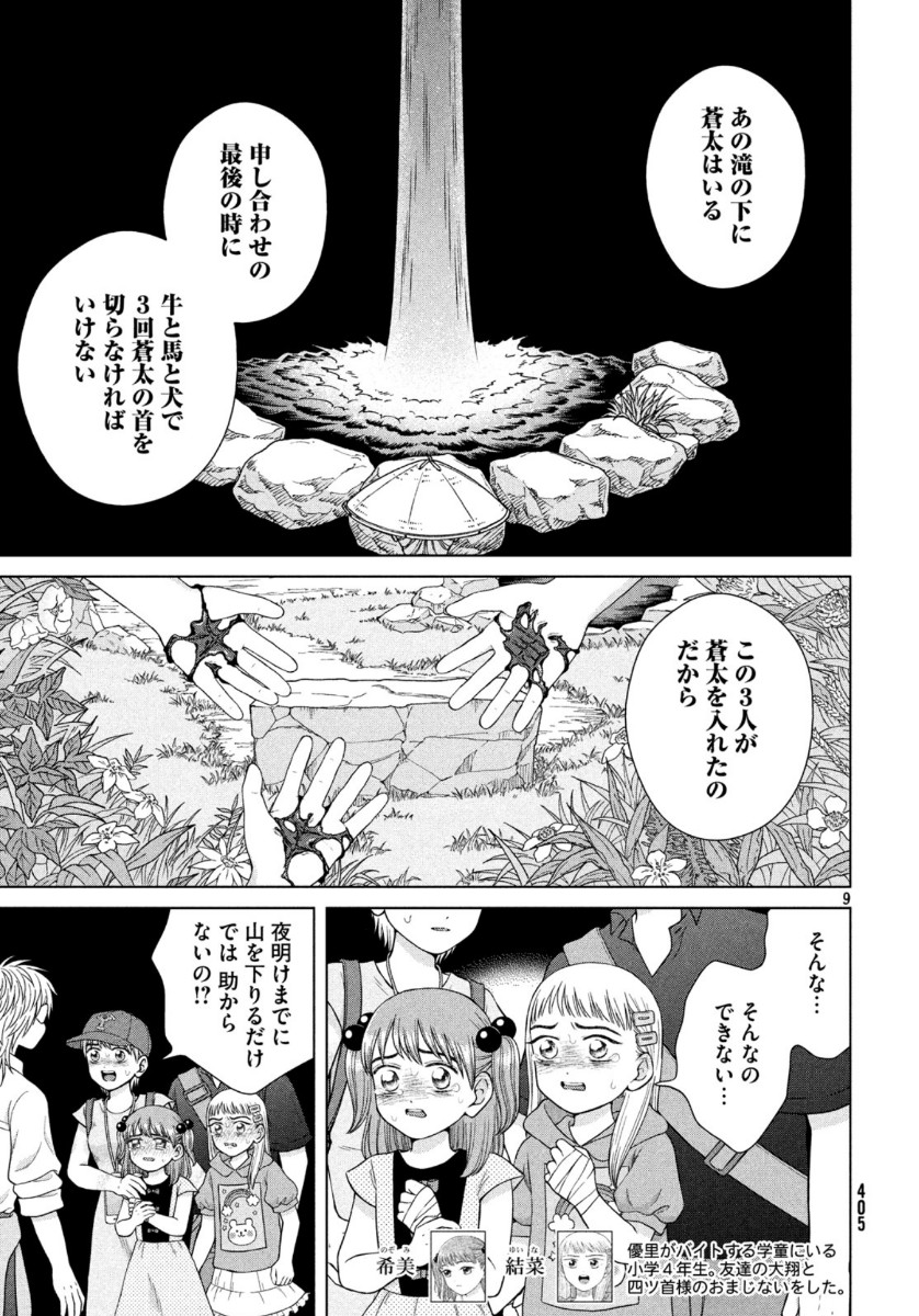Aono-kun ni Sawaritai kara Shinitai - Chapter 32 - Page 10