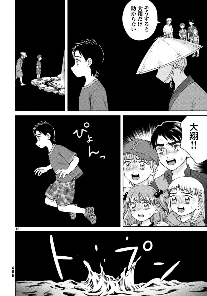 Aono-kun ni Sawaritai kara Shinitai - Chapter 32 - Page 11