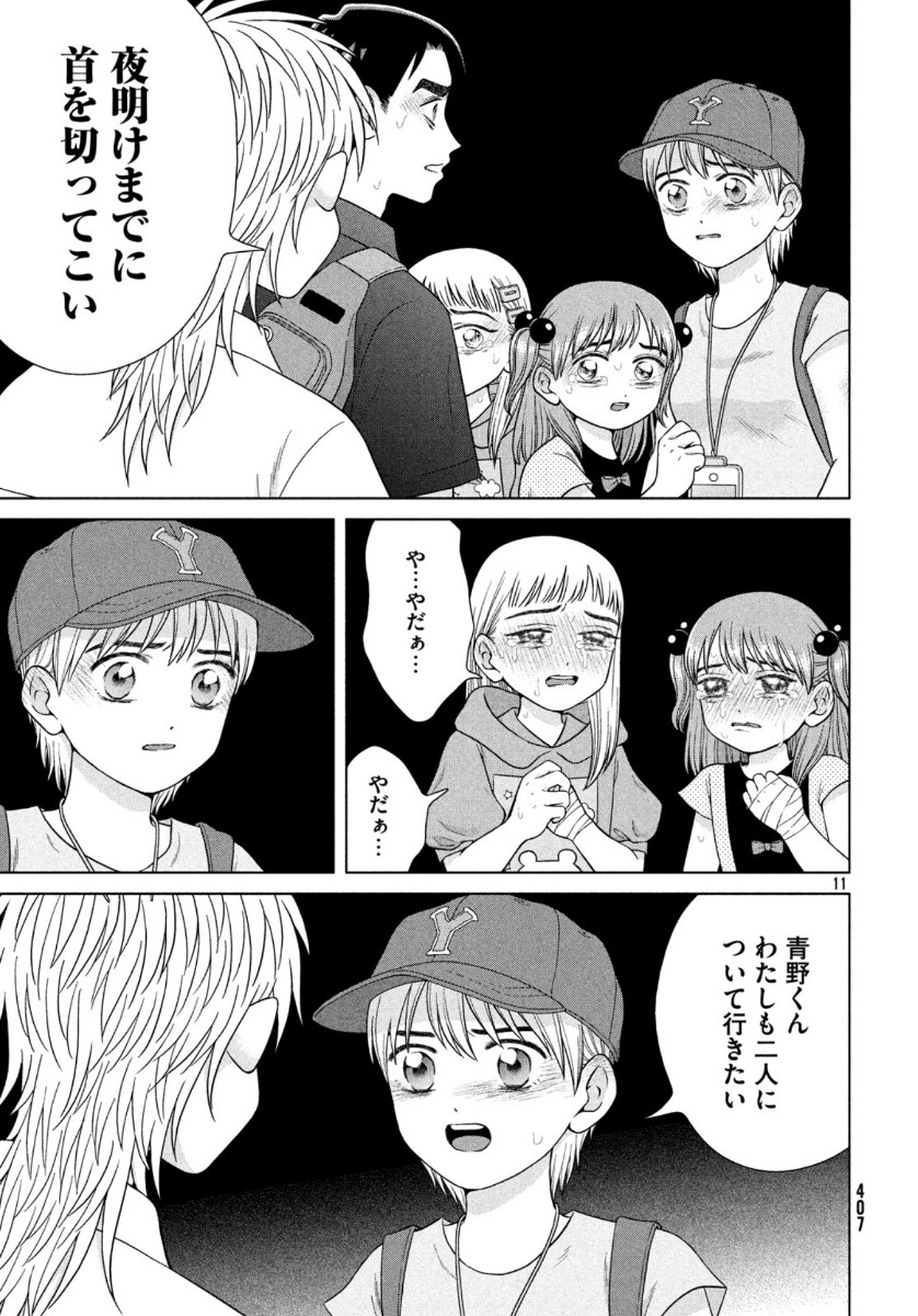 Aono-kun ni Sawaritai kara Shinitai - Chapter 32 - Page 12