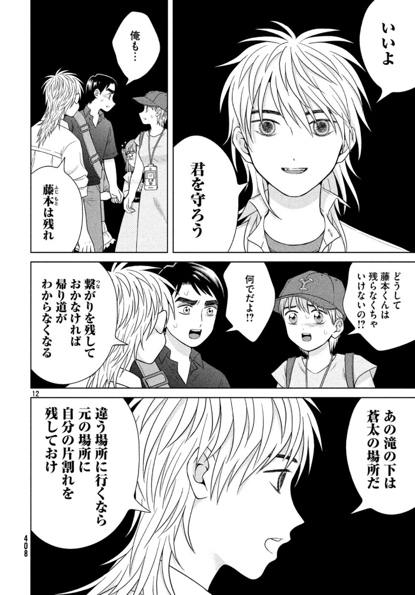 Aono-kun ni Sawaritai kara Shinitai - Chapter 32 - Page 13
