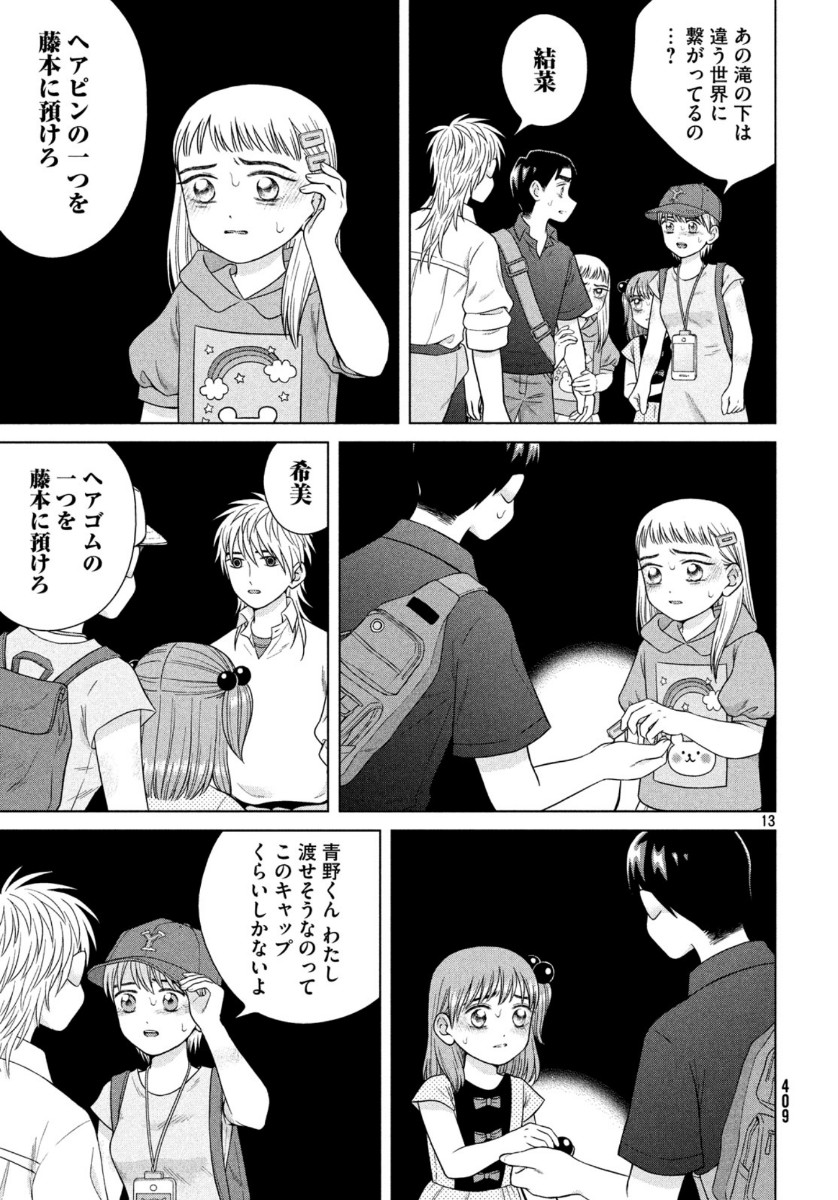 Aono-kun ni Sawaritai kara Shinitai - Chapter 32 - Page 14