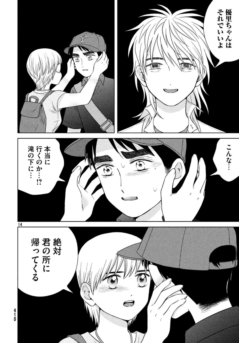 Aono-kun ni Sawaritai kara Shinitai - Chapter 32 - Page 15