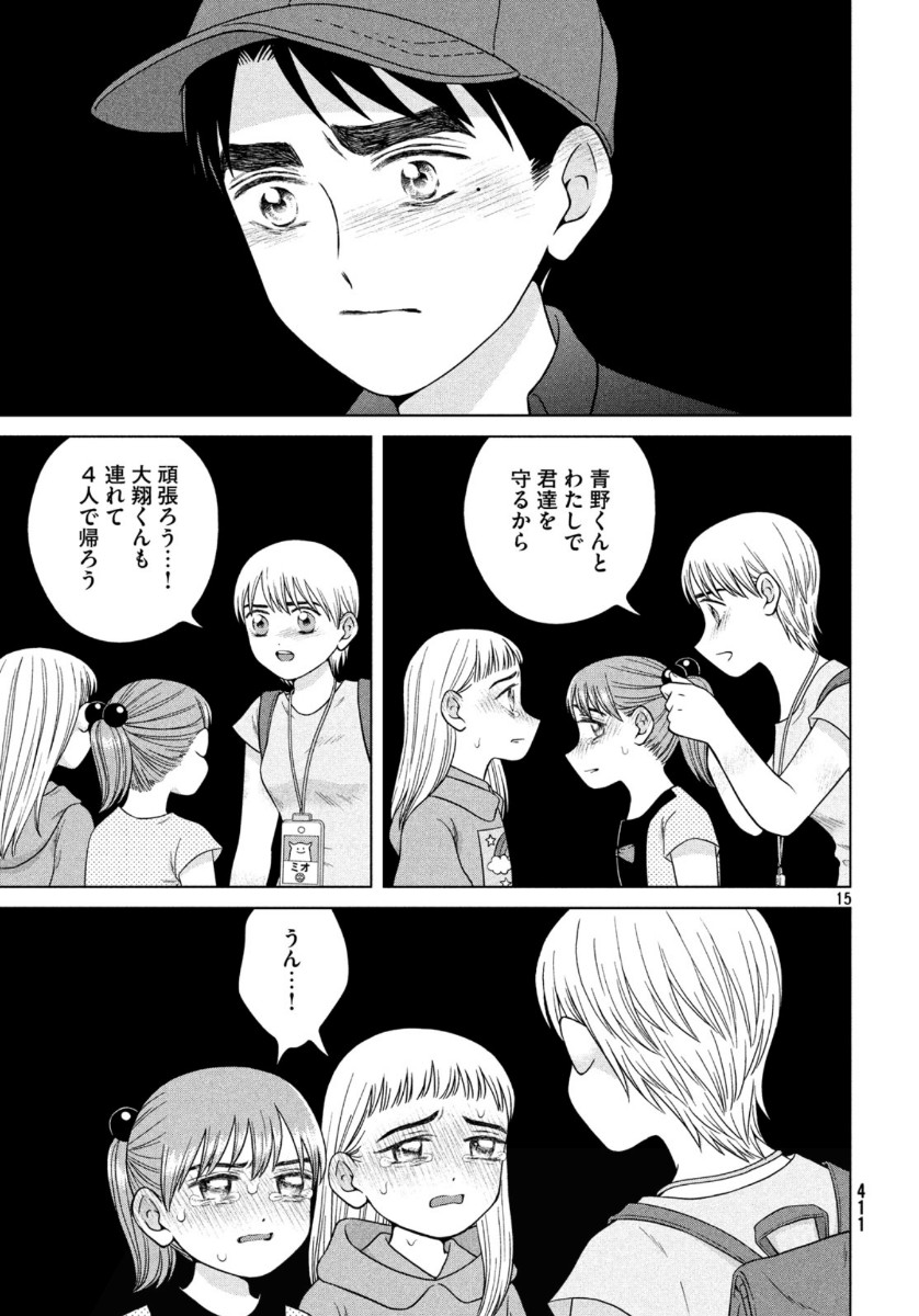 Aono-kun ni Sawaritai kara Shinitai - Chapter 32 - Page 16