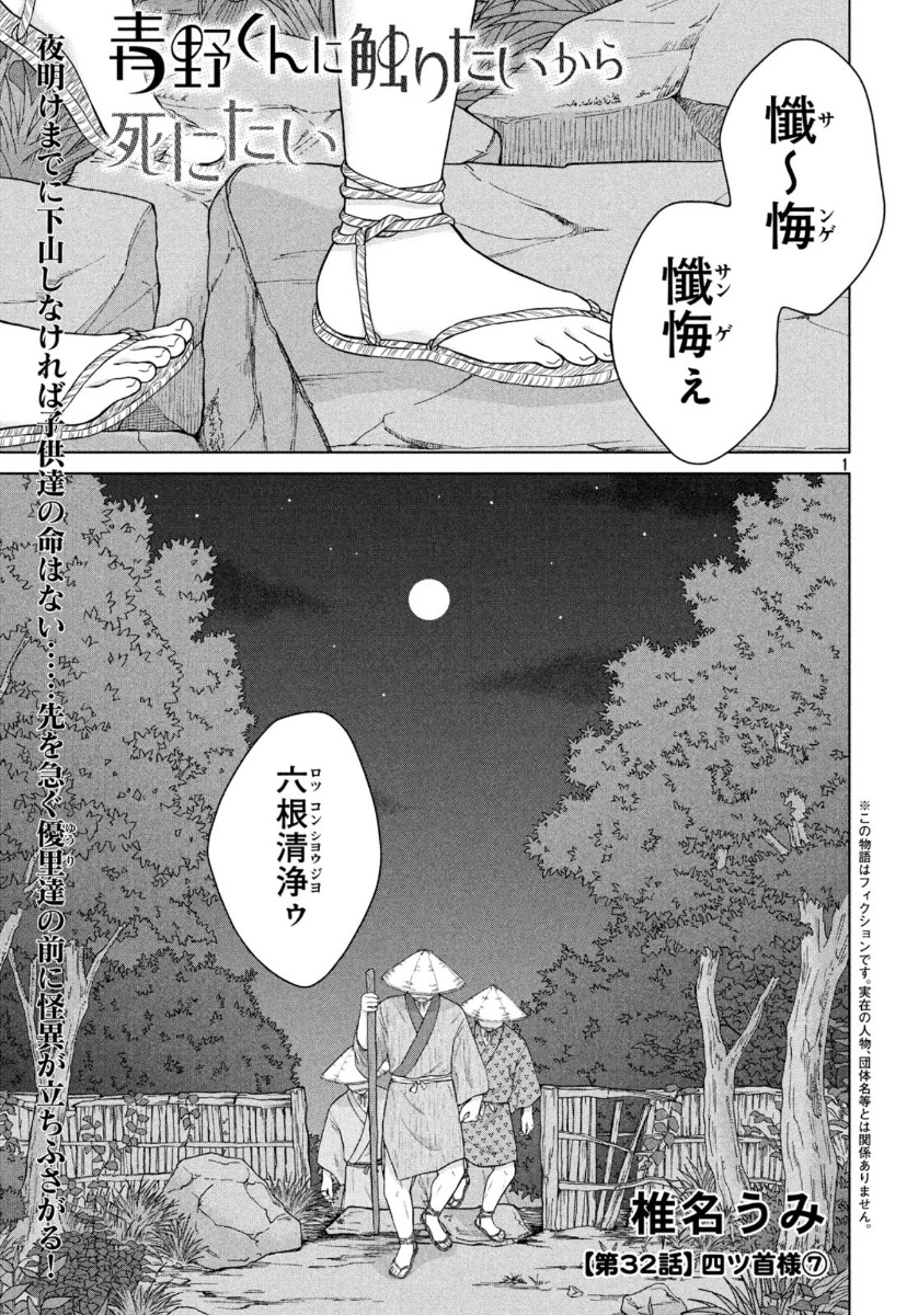 Aono-kun ni Sawaritai kara Shinitai - Chapter 32 - Page 2