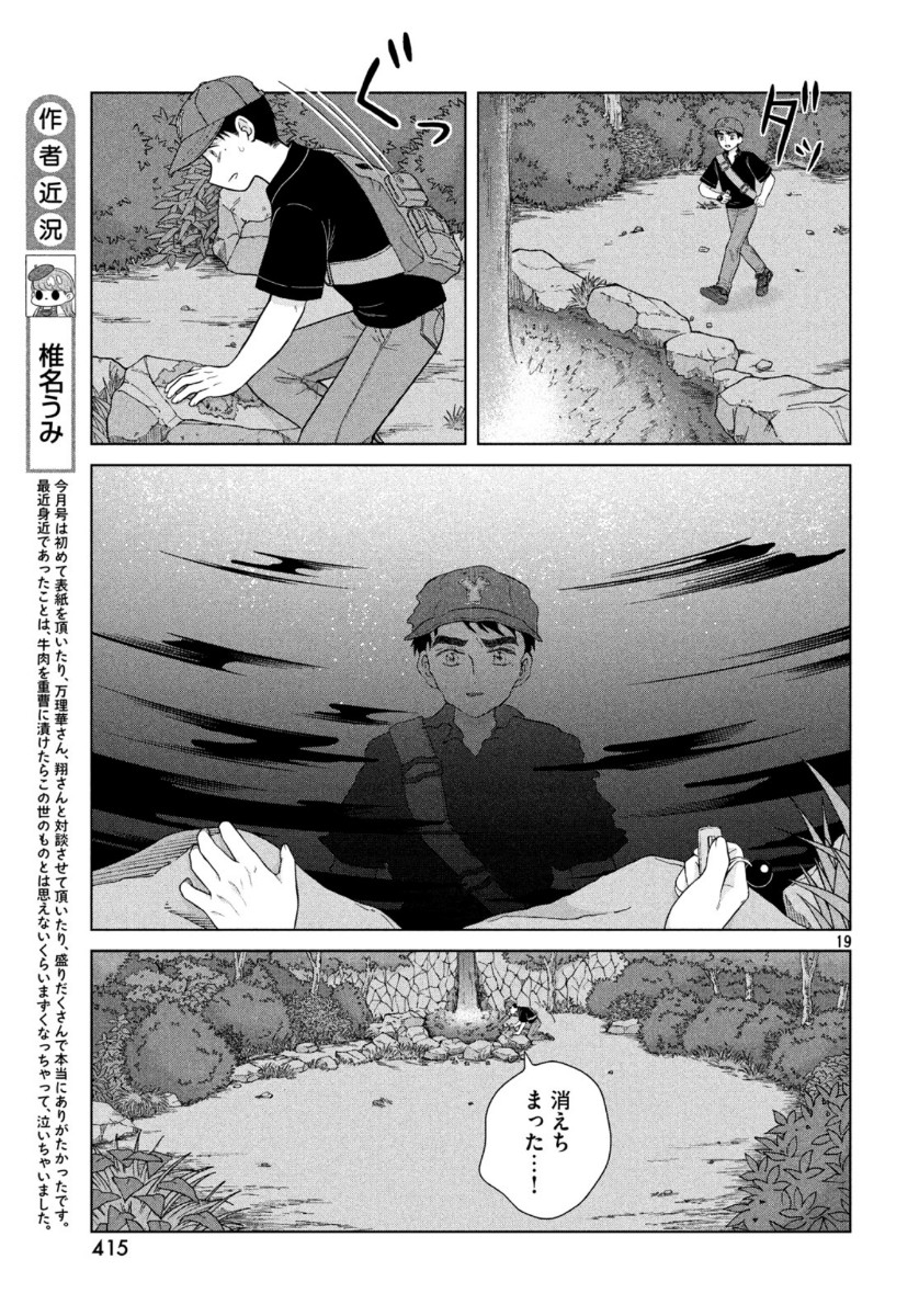 Aono-kun ni Sawaritai kara Shinitai - Chapter 32 - Page 20