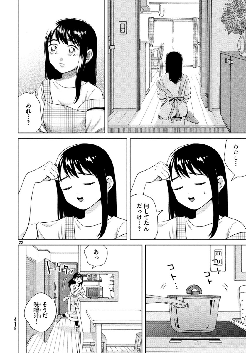 Aono-kun ni Sawaritai kara Shinitai - Chapter 32 - Page 23