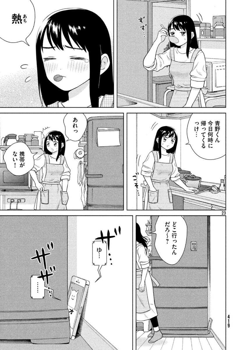 Aono-kun ni Sawaritai kara Shinitai - Chapter 32 - Page 24