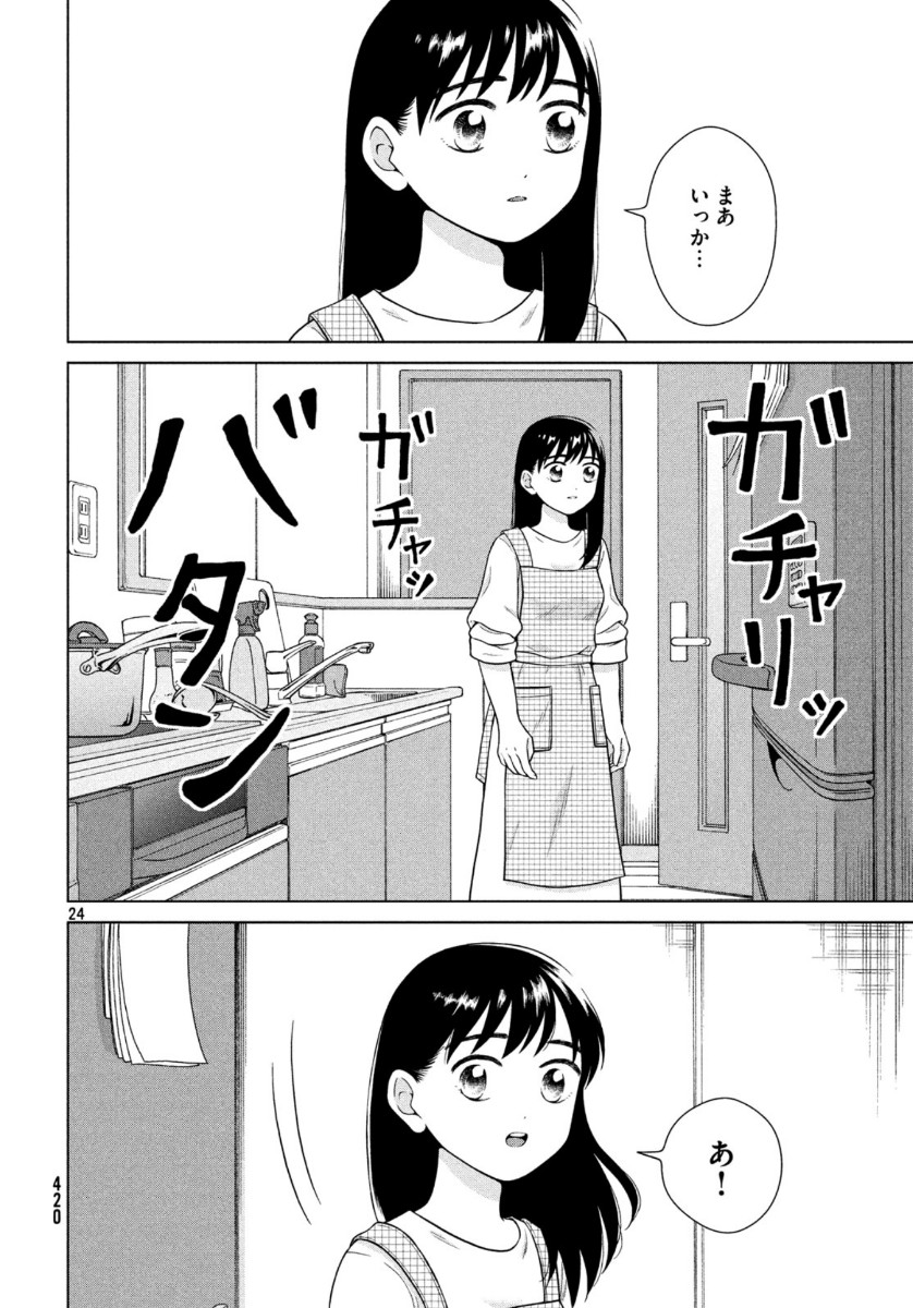 Aono-kun ni Sawaritai kara Shinitai - Chapter 32 - Page 25