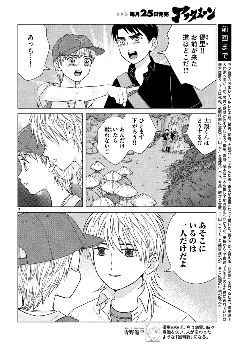 Aono-kun ni Sawaritai kara Shinitai - Chapter 32 - Page 3