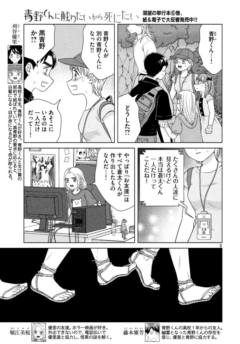 Aono-kun ni Sawaritai kara Shinitai - Chapter 32 - Page 4