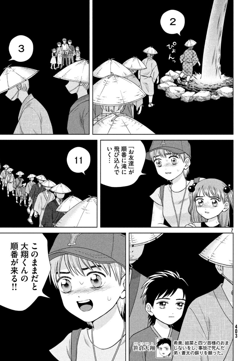 Aono-kun ni Sawaritai kara Shinitai - Chapter 32 - Page 8