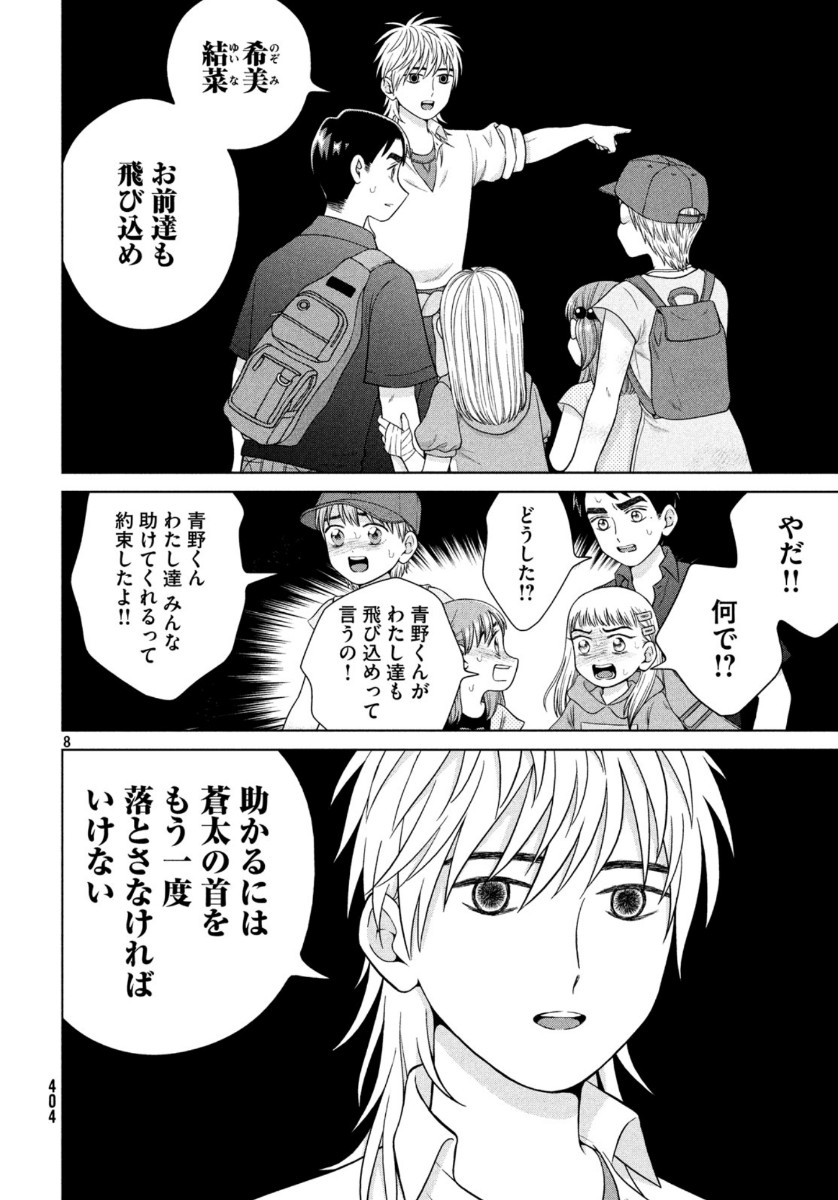 Aono-kun ni Sawaritai kara Shinitai - Chapter 32 - Page 9