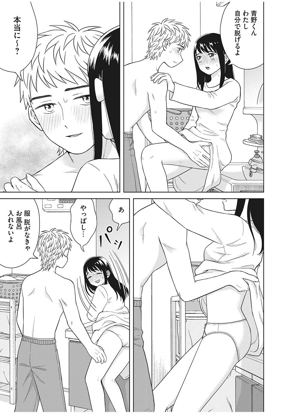 Aono-kun ni Sawaritai kara Shinitai - Chapter 33.1 - Page 11