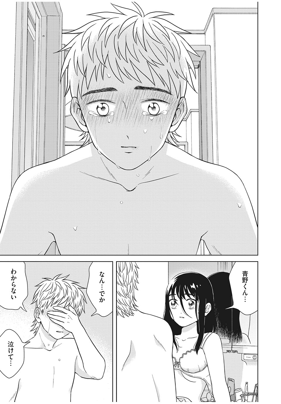 Aono-kun ni Sawaritai kara Shinitai - Chapter 33.1 - Page 15