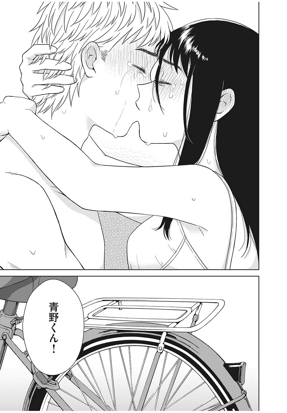 Aono-kun ni Sawaritai kara Shinitai - Chapter 33.1 - Page 17