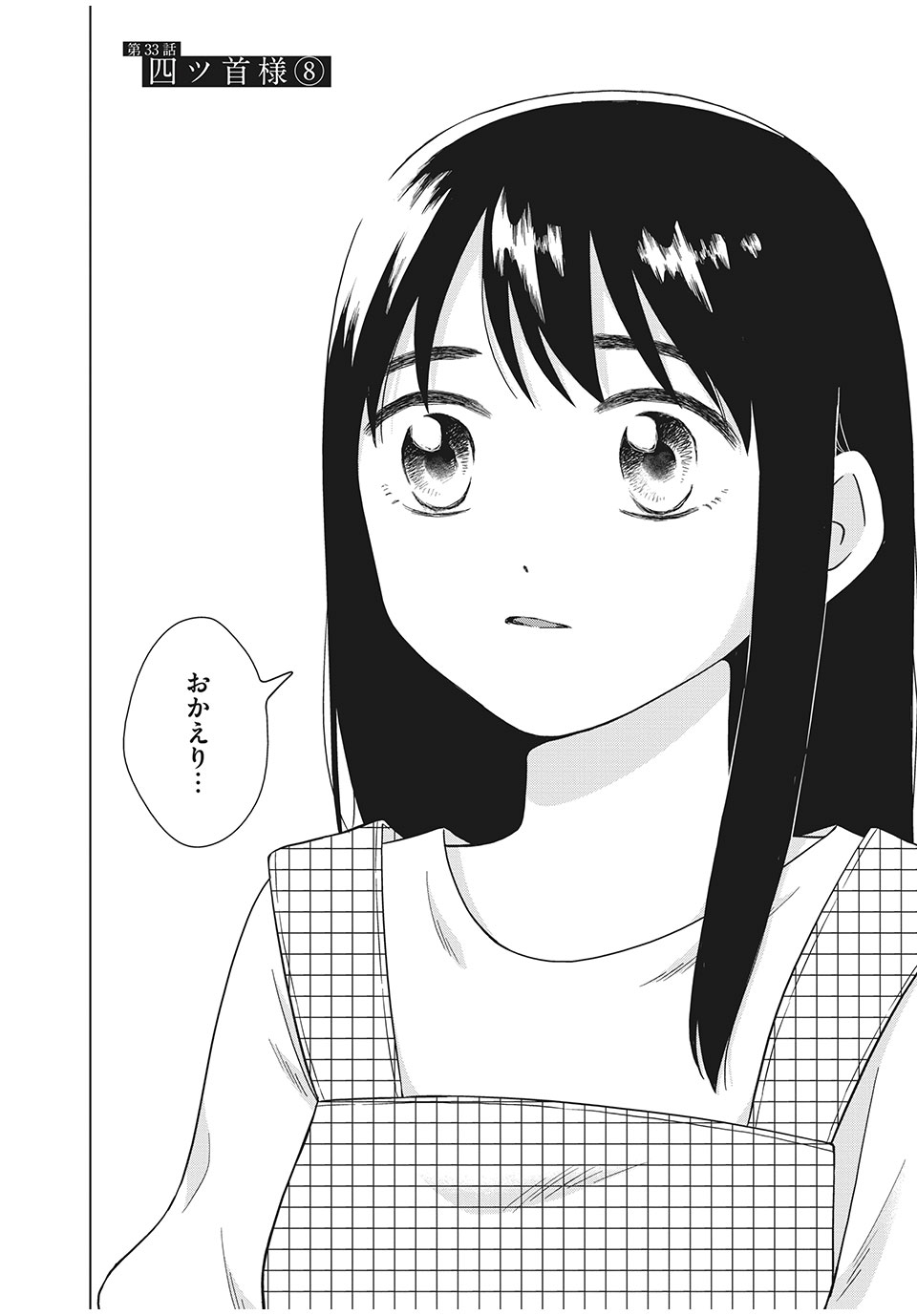 Aono-kun ni Sawaritai kara Shinitai - Chapter 33.1 - Page 2