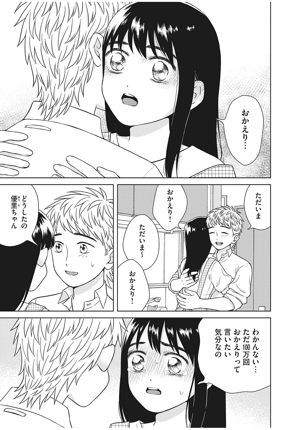Aono-kun ni Sawaritai kara Shinitai - Chapter 33.1 - Page 5