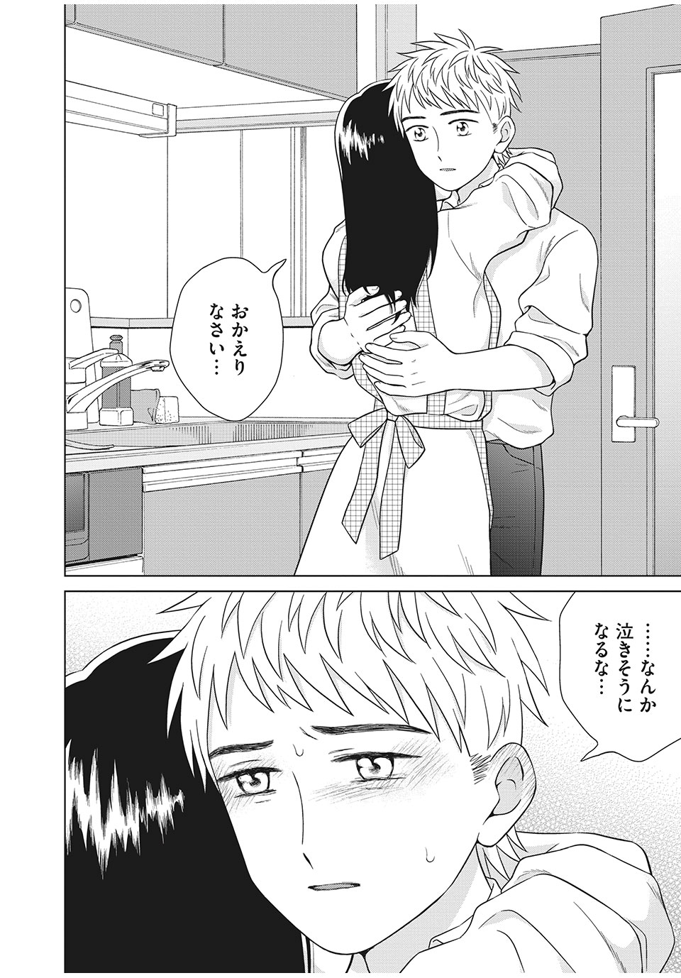 Aono-kun ni Sawaritai kara Shinitai - Chapter 33.1 - Page 6