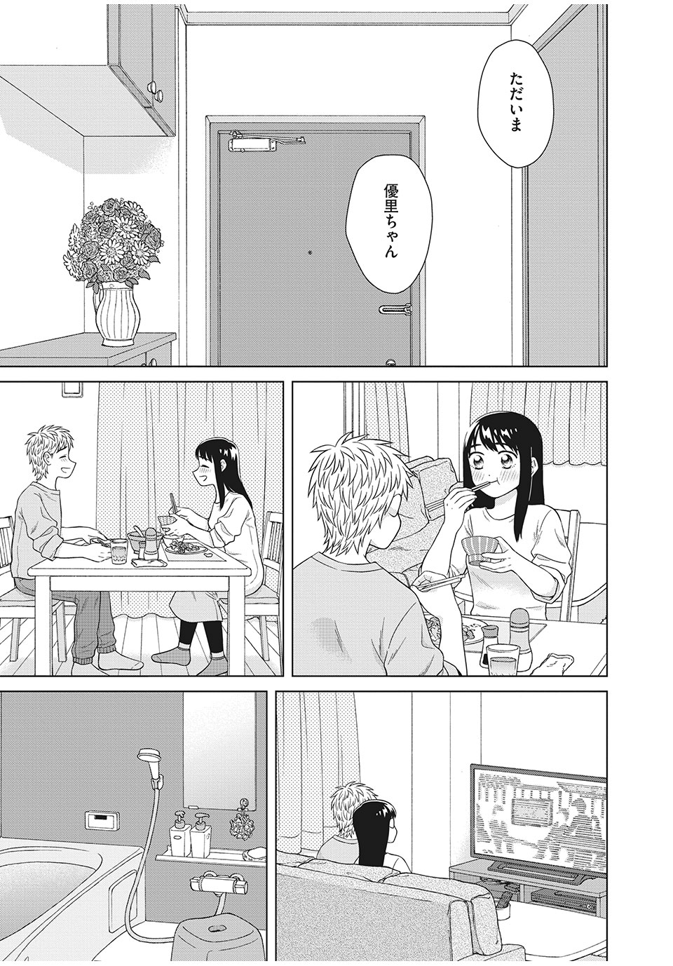 Aono-kun ni Sawaritai kara Shinitai - Chapter 33.1 - Page 7