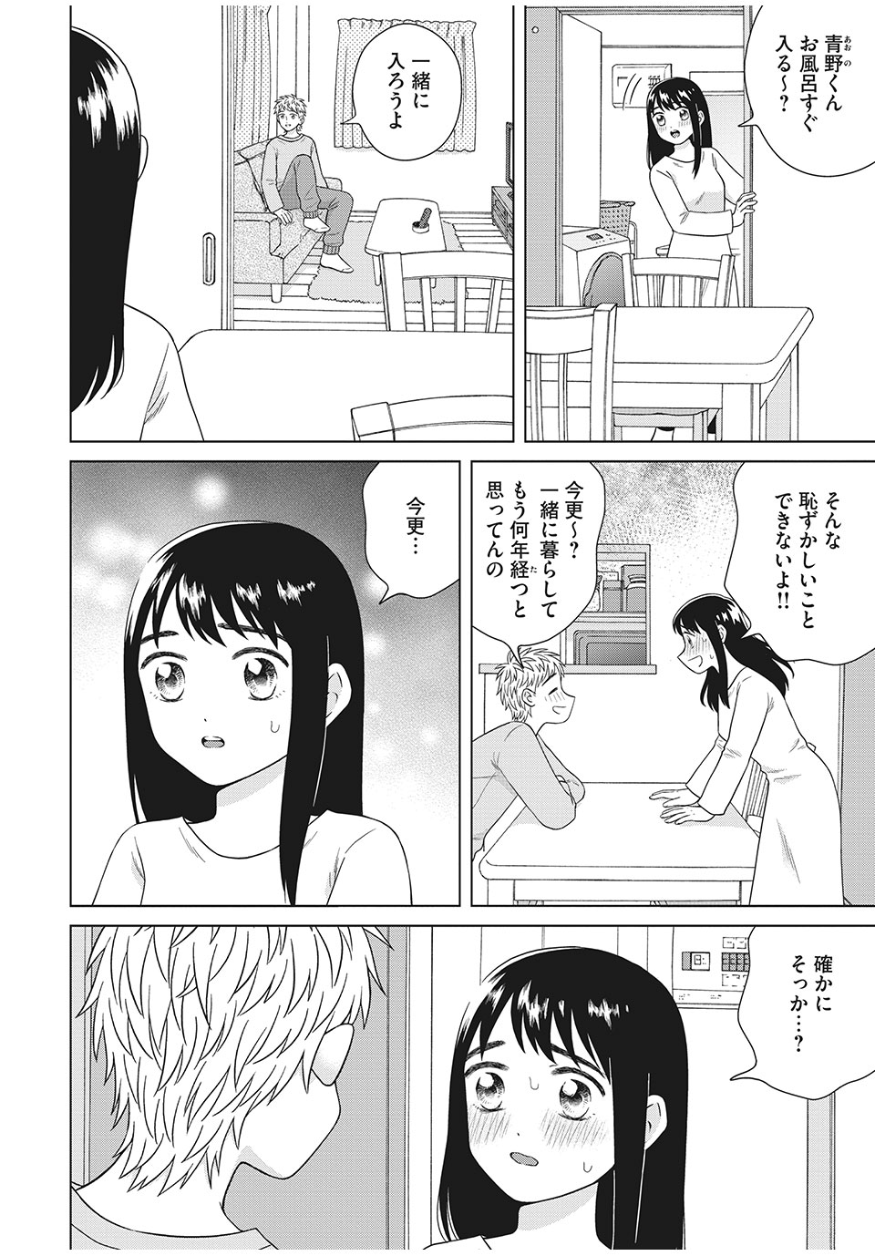 Aono-kun ni Sawaritai kara Shinitai - Chapter 33.1 - Page 8