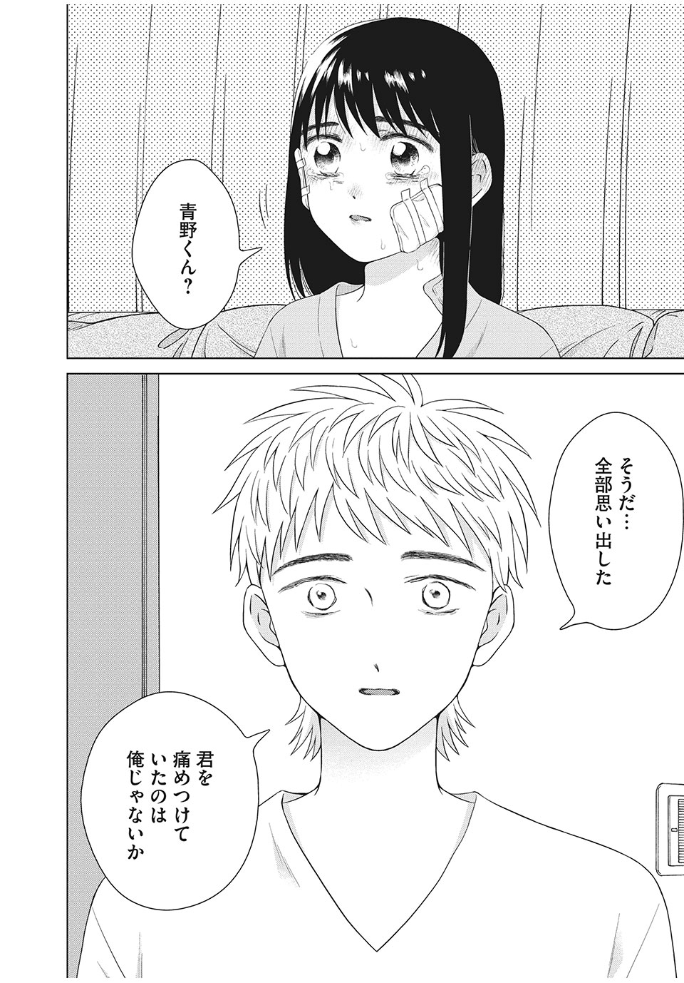 Aono-kun ni Sawaritai kara Shinitai - Chapter 34.2 - Page 1
