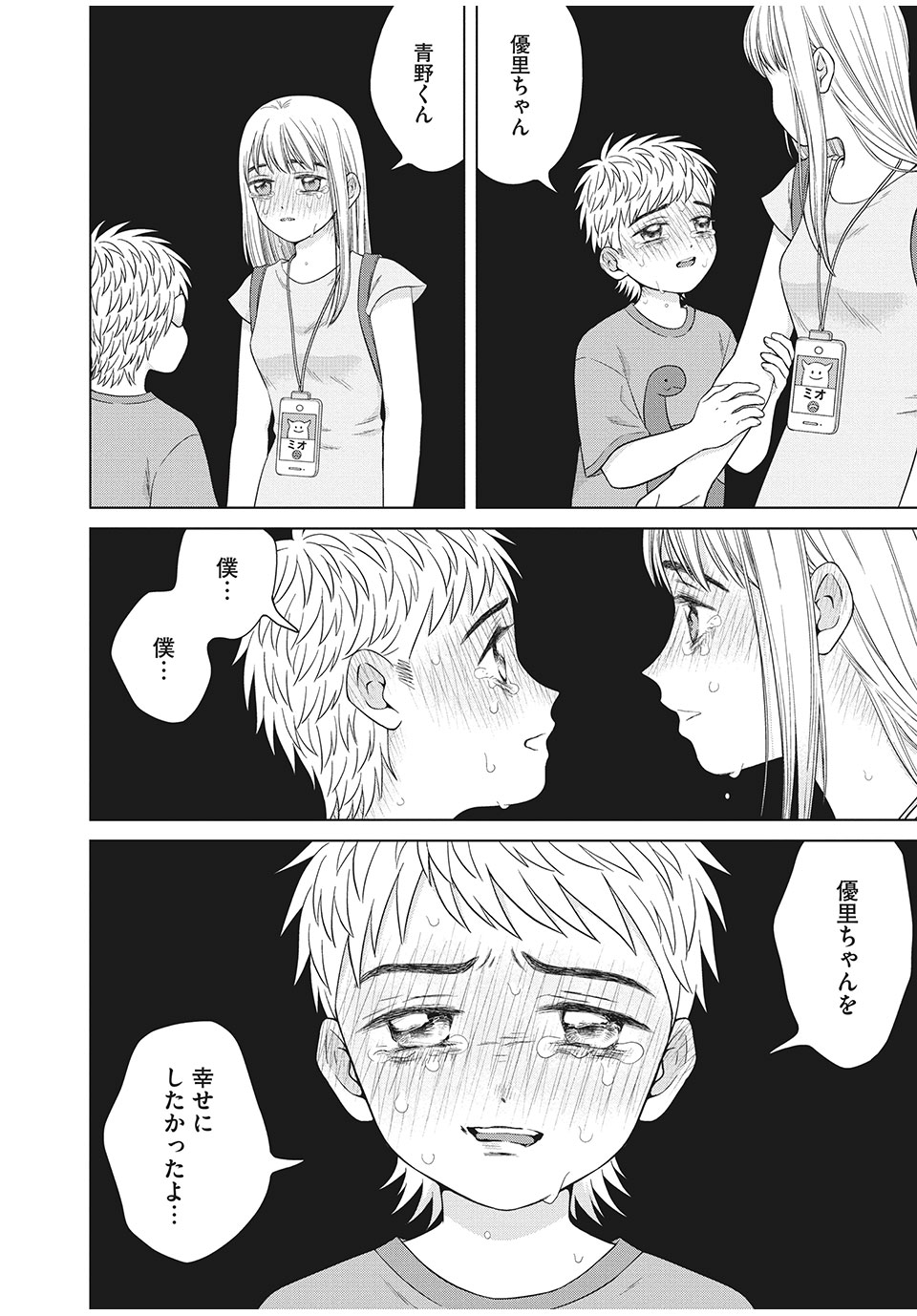 Aono-kun ni Sawaritai kara Shinitai - Chapter 34.2 - Page 15