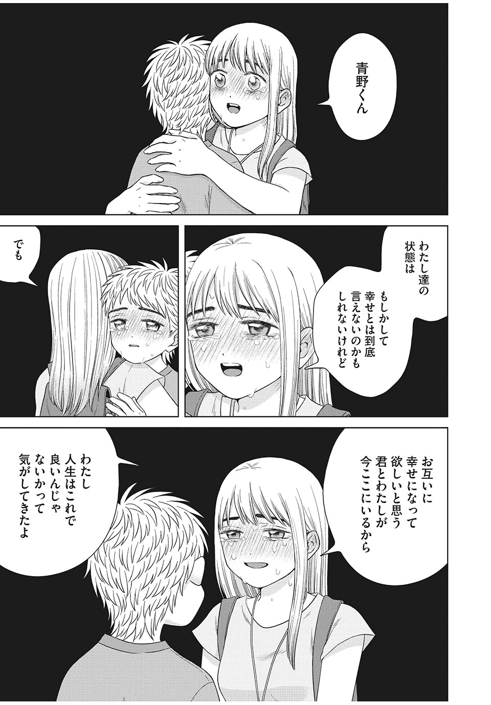 Aono-kun ni Sawaritai kara Shinitai - Chapter 34.2 - Page 16