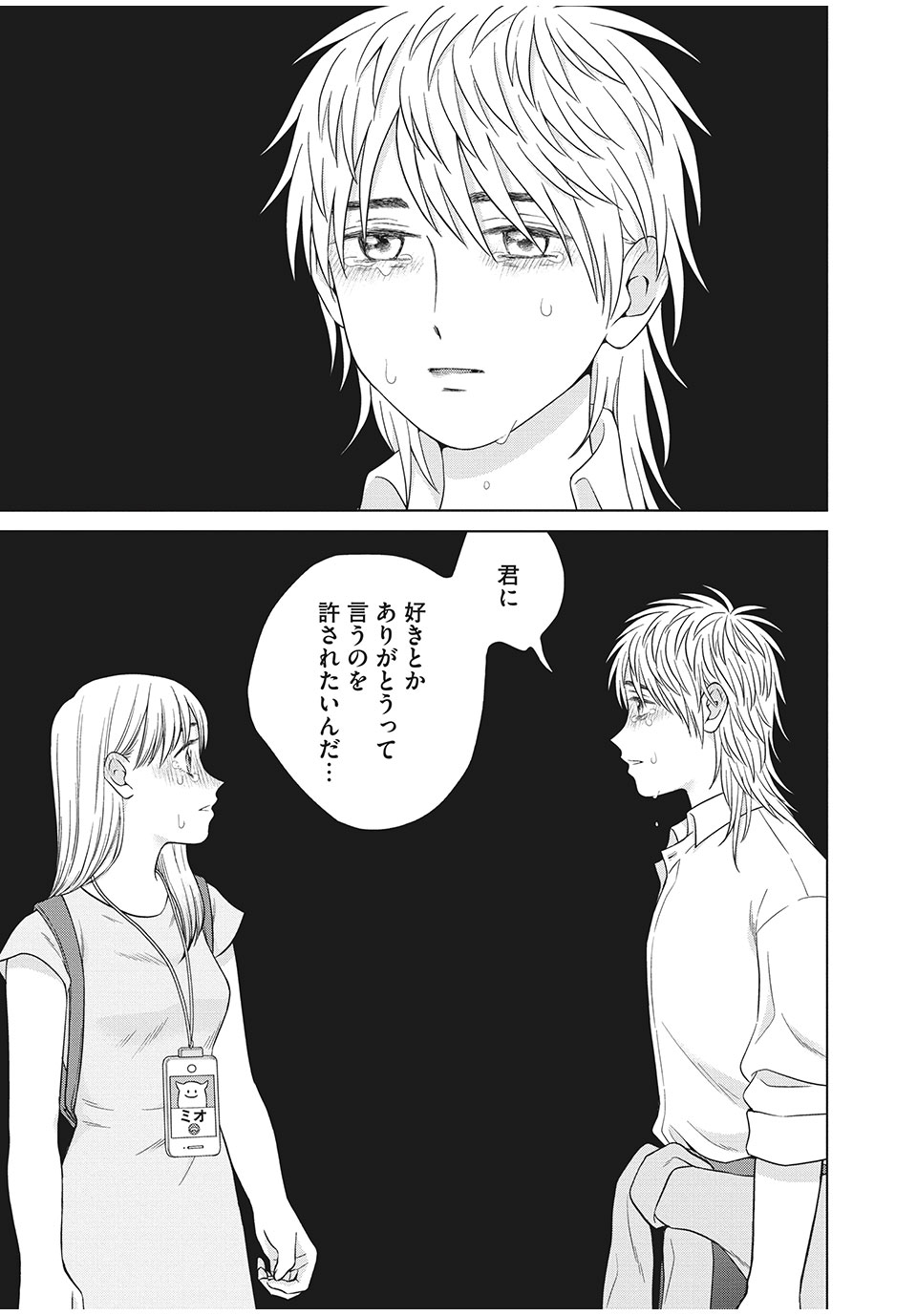 Aono-kun ni Sawaritai kara Shinitai - Chapter 34.2 - Page 18