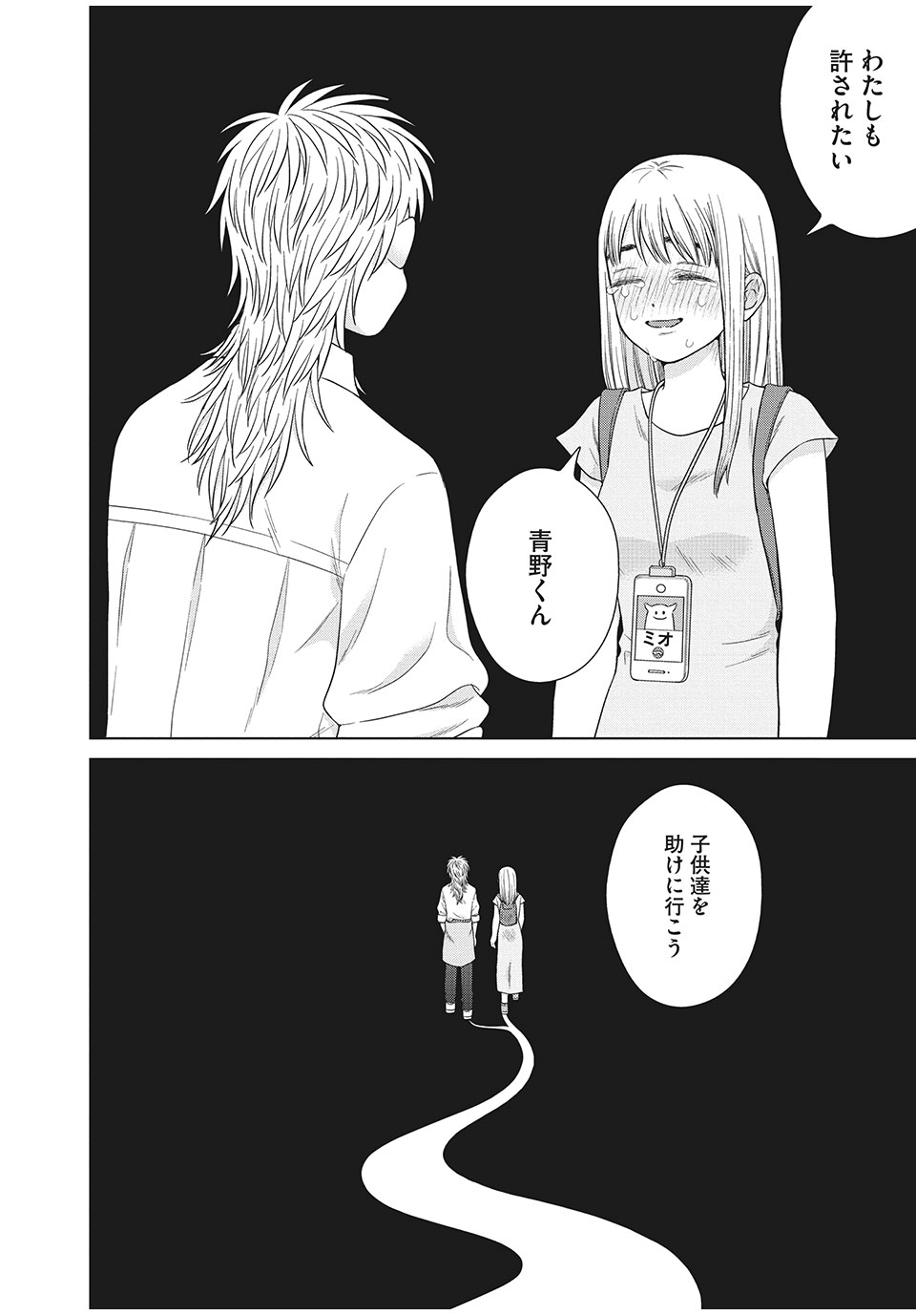Aono-kun ni Sawaritai kara Shinitai - Chapter 34.2 - Page 19