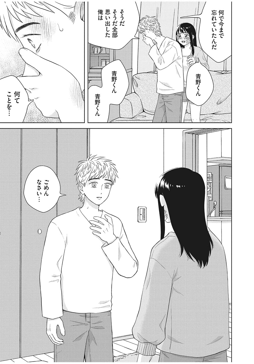 Aono-kun ni Sawaritai kara Shinitai - Chapter 34.2 - Page 2