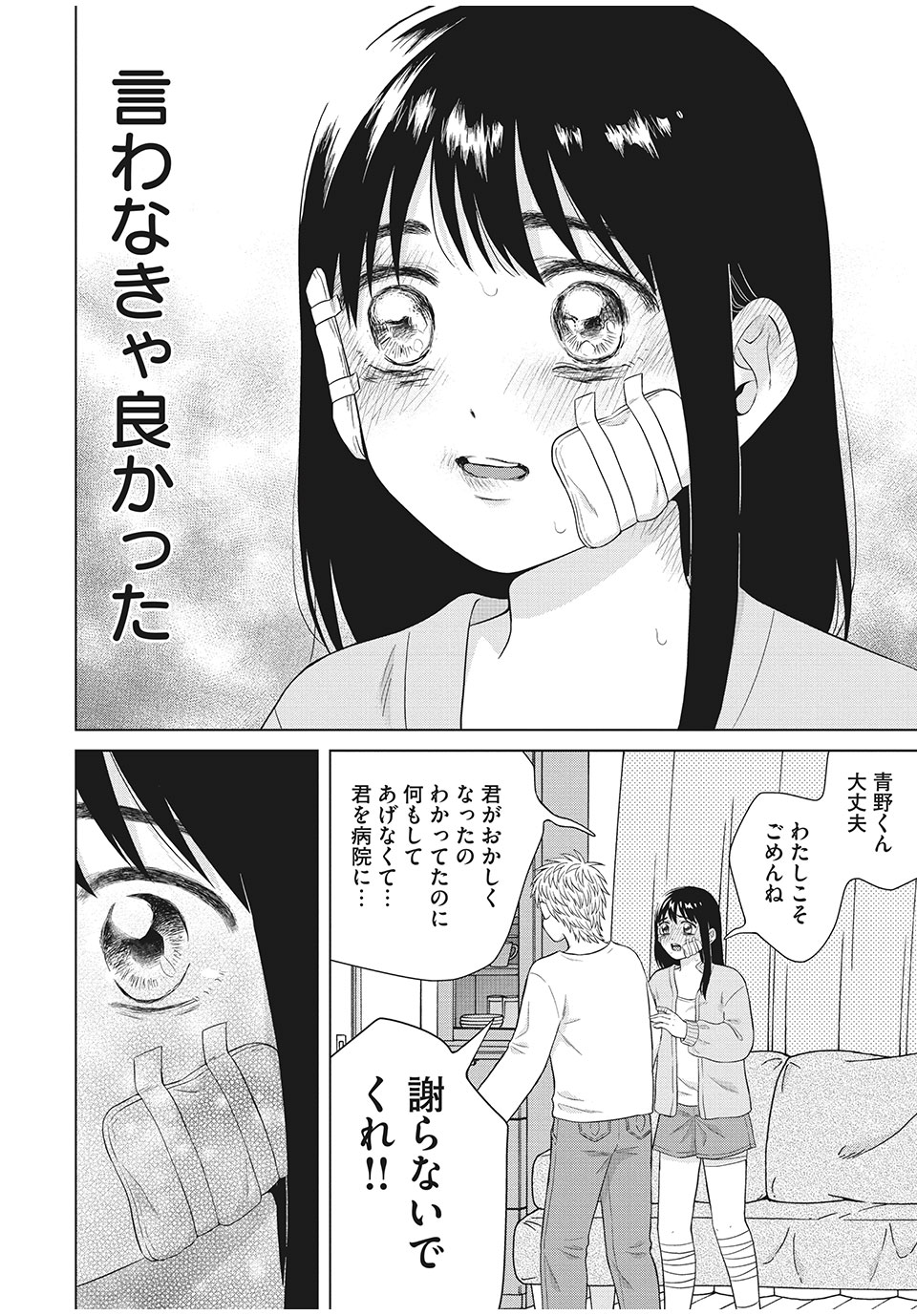 Aono-kun ni Sawaritai kara Shinitai - Chapter 34.2 - Page 3