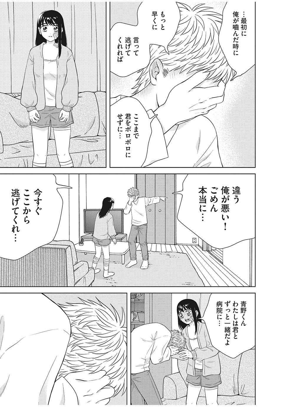Aono-kun ni Sawaritai kara Shinitai - Chapter 34.2 - Page 4