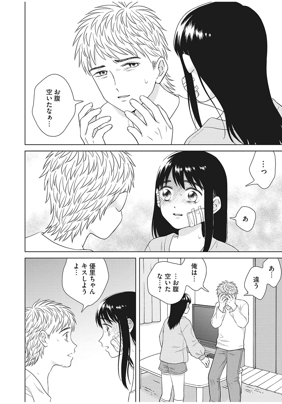Aono-kun ni Sawaritai kara Shinitai - Chapter 34.2 - Page 5
