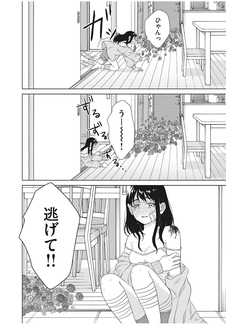 Aono-kun ni Sawaritai kara Shinitai - Chapter 34.2 - Page 7