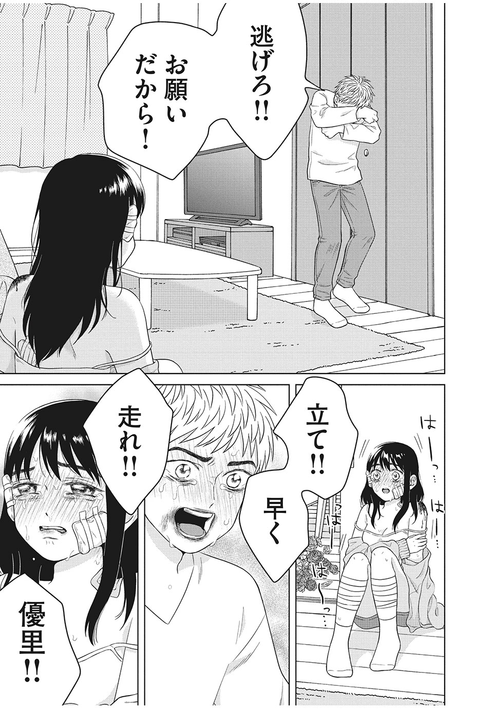 Aono-kun ni Sawaritai kara Shinitai - Chapter 34.2 - Page 8
