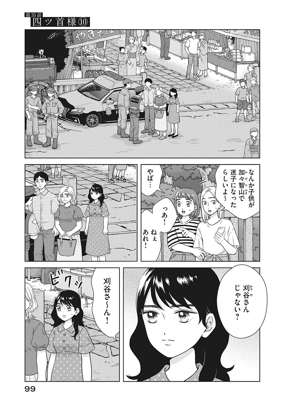 Aono-kun ni Sawaritai kara Shinitai - Chapter 35.1 - Page 1