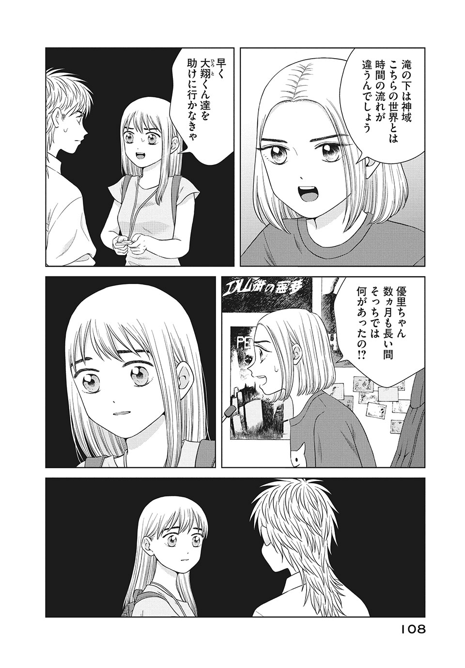 Aono-kun ni Sawaritai kara Shinitai - Chapter 35.1 - Page 10