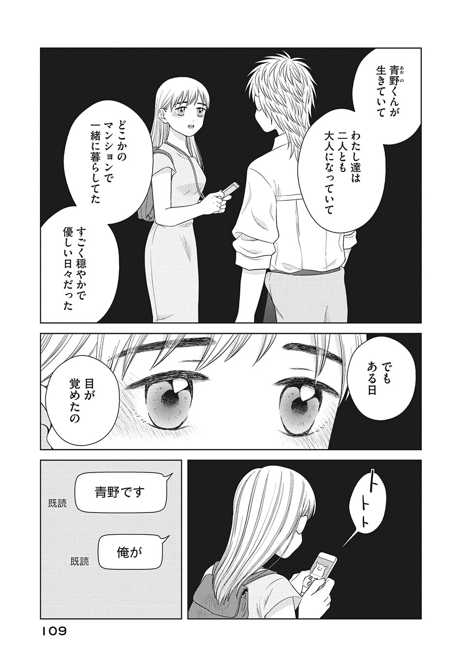 Aono-kun ni Sawaritai kara Shinitai - Chapter 35.1 - Page 11