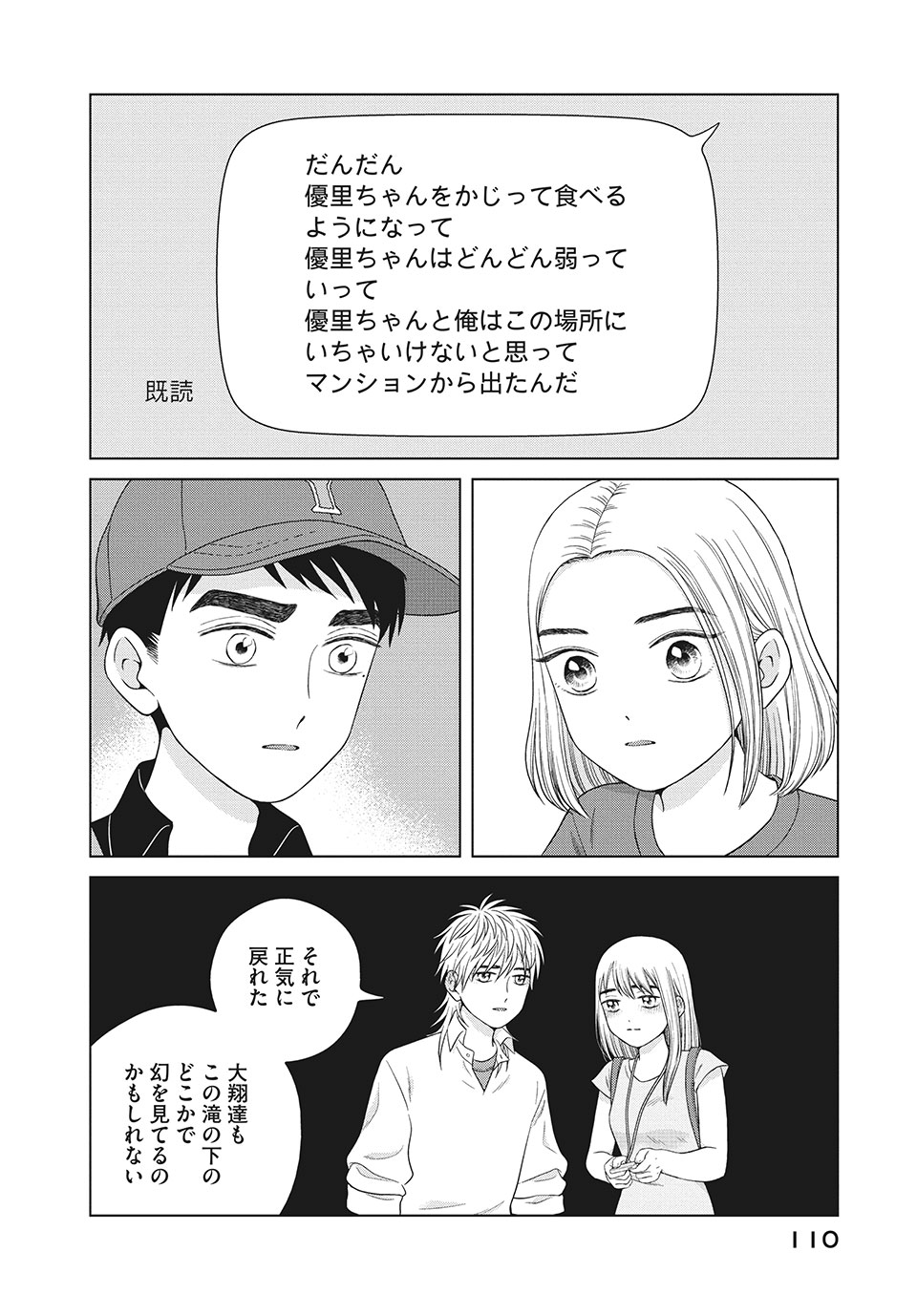 Aono-kun ni Sawaritai kara Shinitai - Chapter 35.1 - Page 12