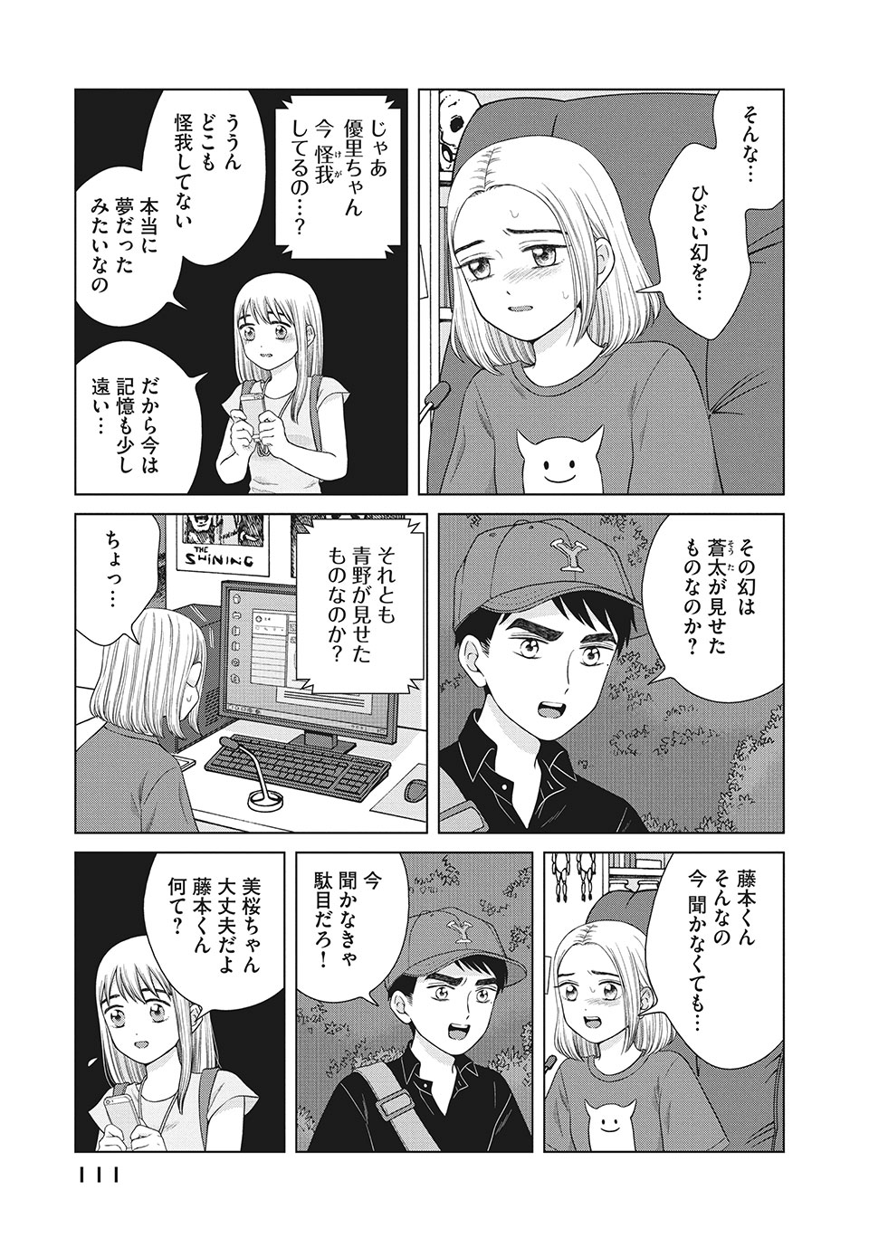 Aono-kun ni Sawaritai kara Shinitai - Chapter 35.1 - Page 13