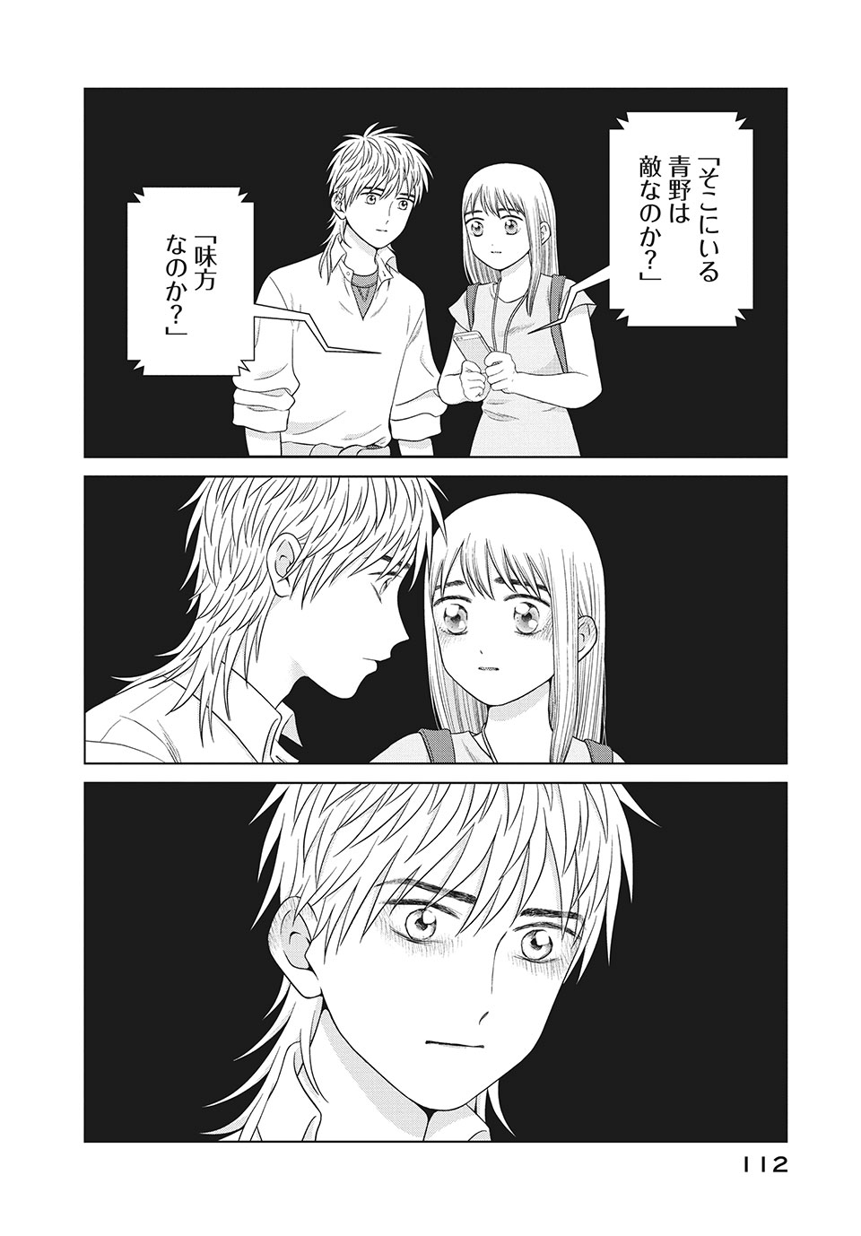 Aono-kun ni Sawaritai kara Shinitai - Chapter 35.1 - Page 14