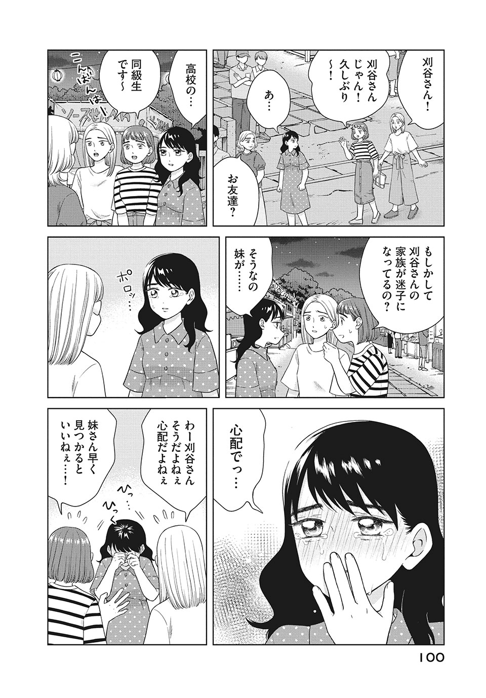 Aono-kun ni Sawaritai kara Shinitai - Chapter 35.1 - Page 2